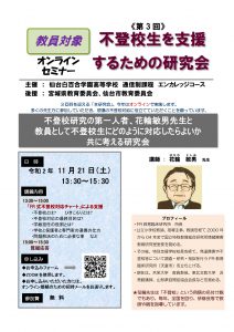 花輪敏男先生による不登校生を支援するための研究会 の投稿