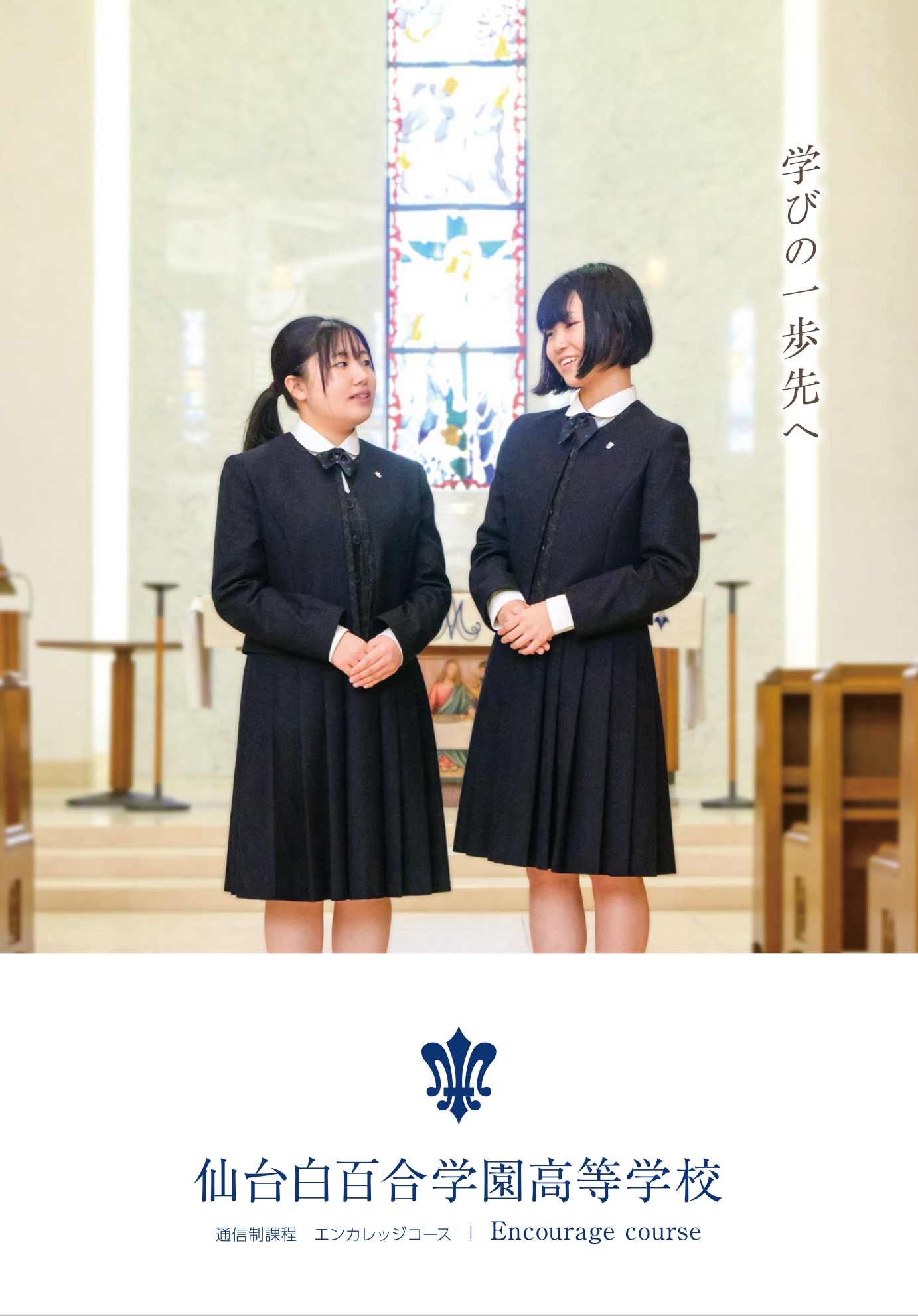 今年度のスクールガイドが完成しました。 | 仙台白百合学園エン